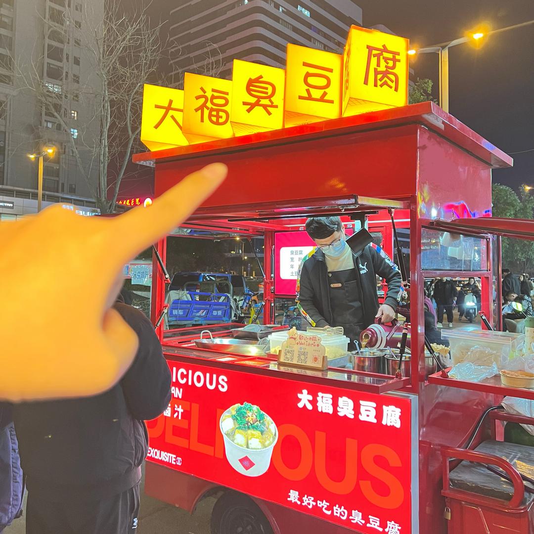 大福臭豆腐（小马村）