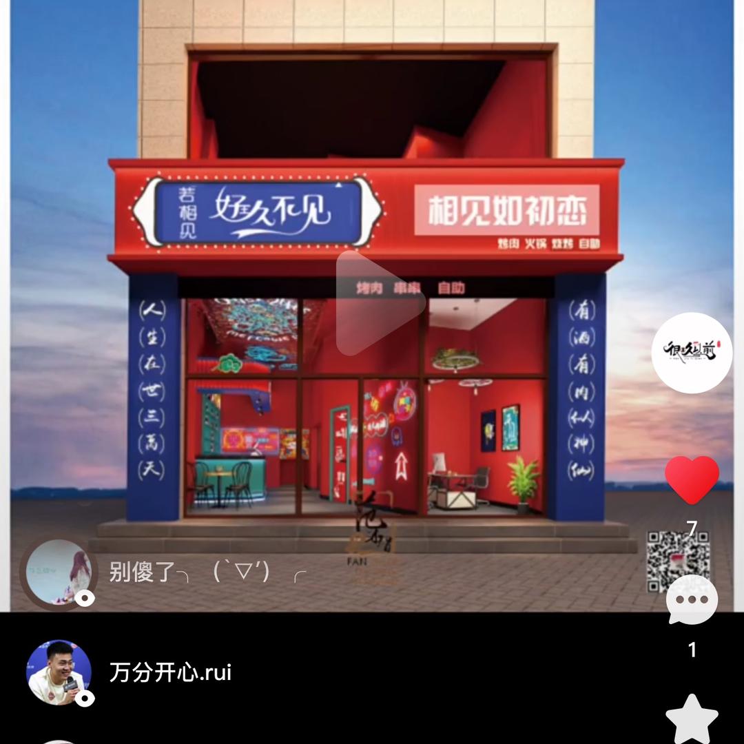 玉田好玖不见自助餐