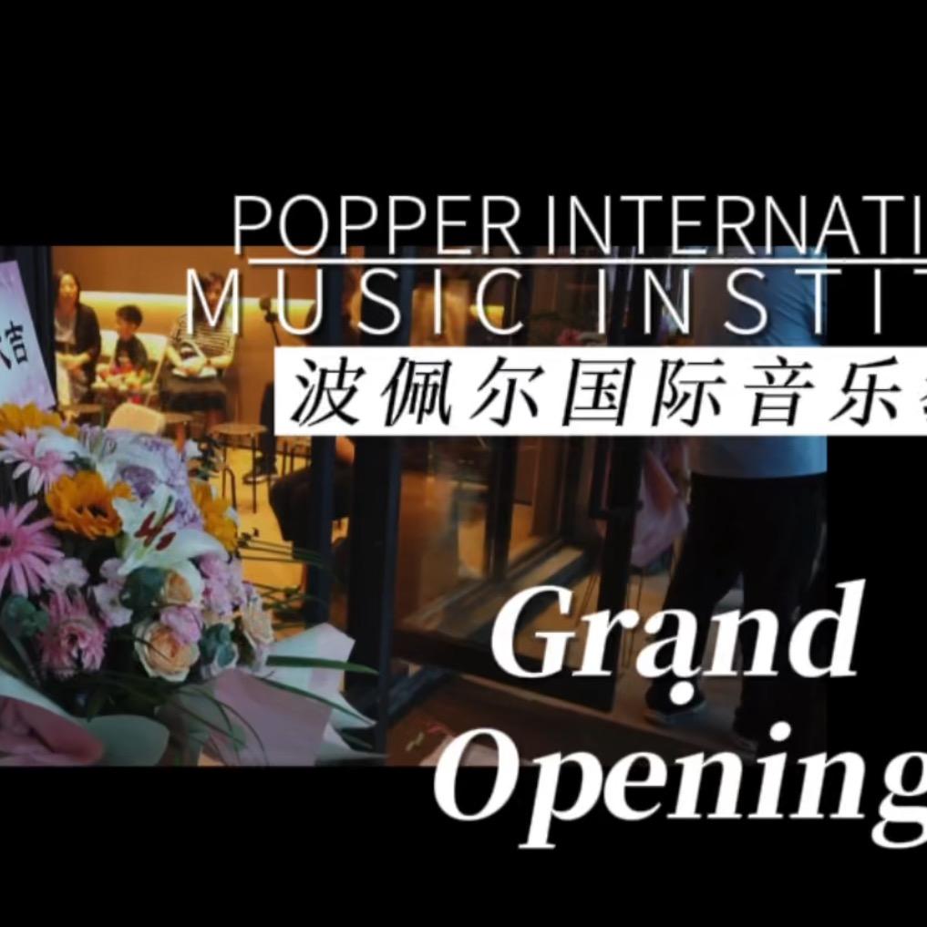 波佩尔国际音乐Popper