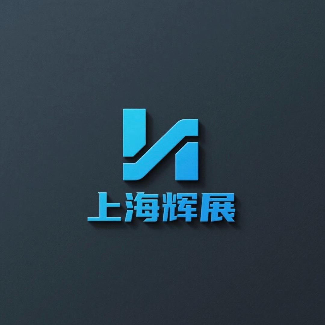 上海辉展鲜易购供应链