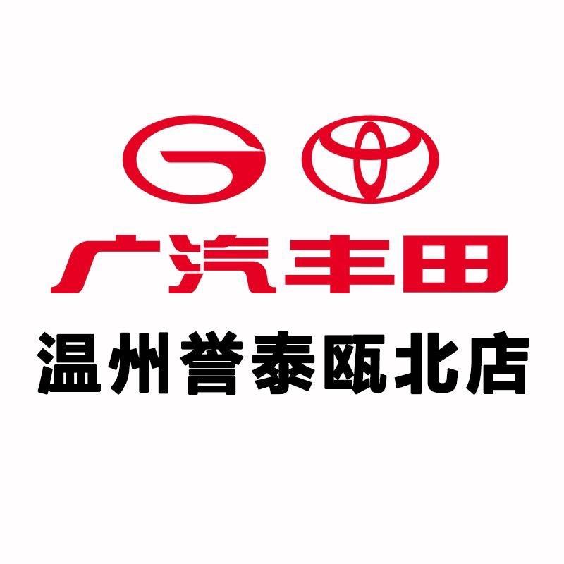 温州誉泰丰田小芳