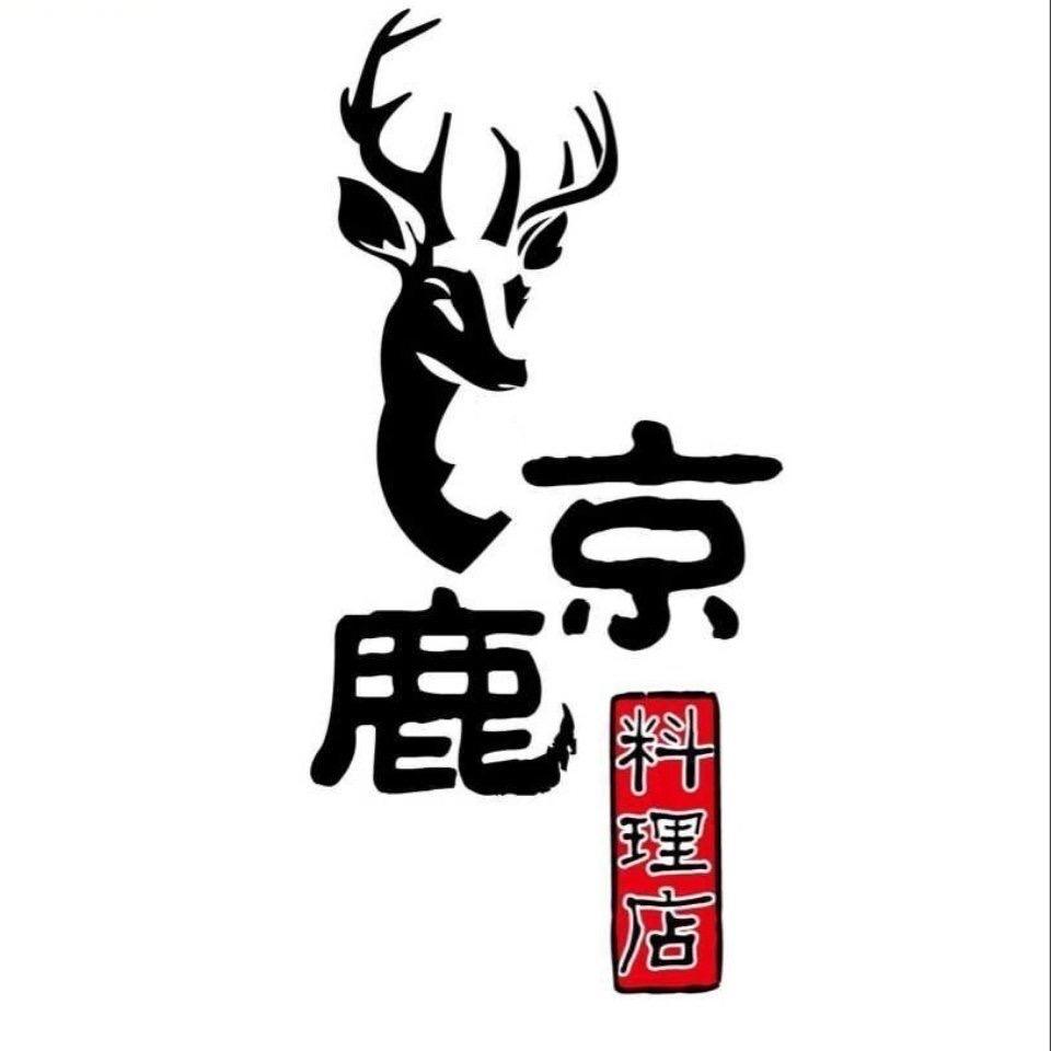 京鹿料理