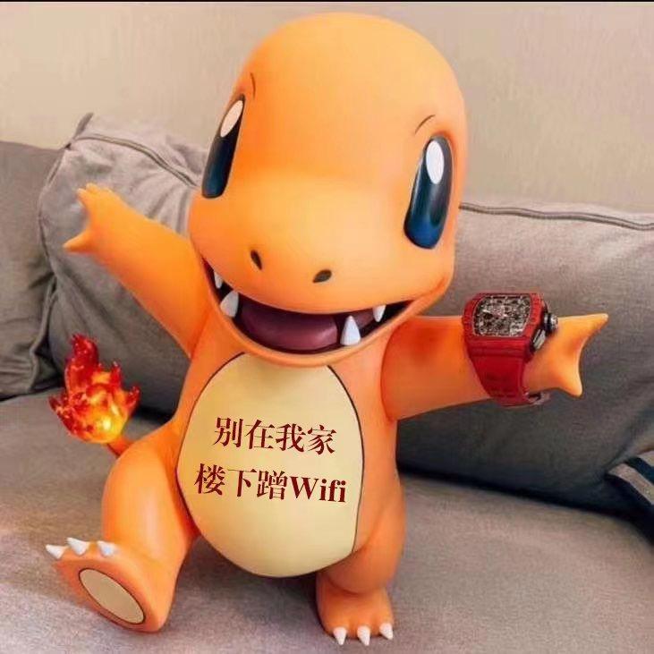 别在我家楼下蹭WiFi