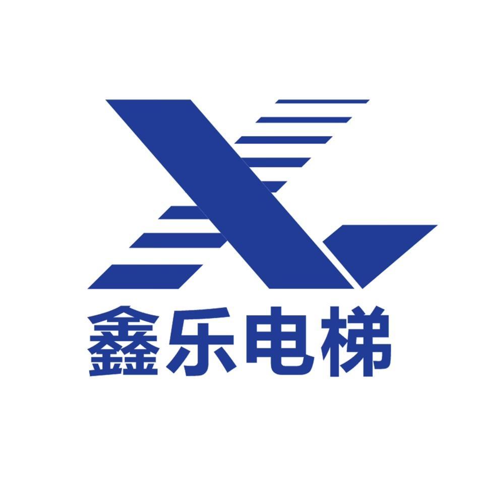 陕西鑫乐电梯有限责任公司