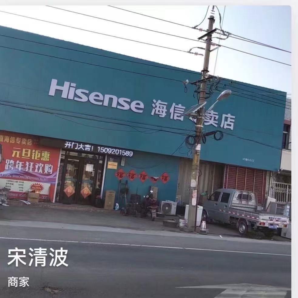 即墨市辉煌鑫源家电超市