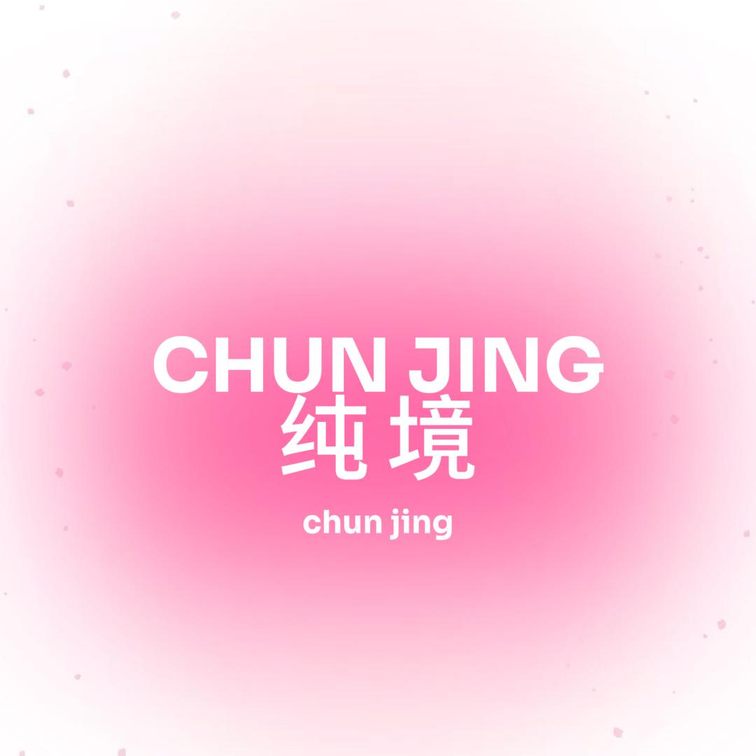 纯境 ✨