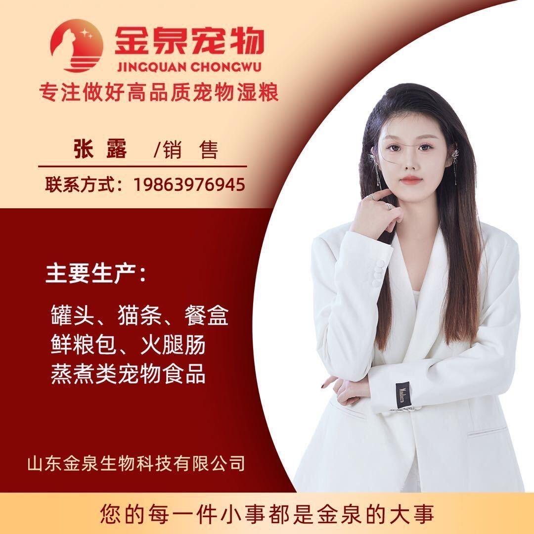 金泉宠食代工～露露