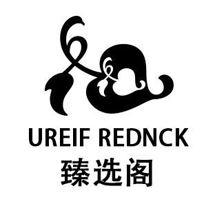 UREIFREDNCK臻选阁