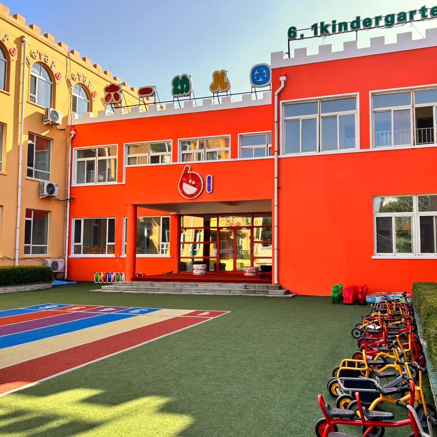 六一幼儿园新光园