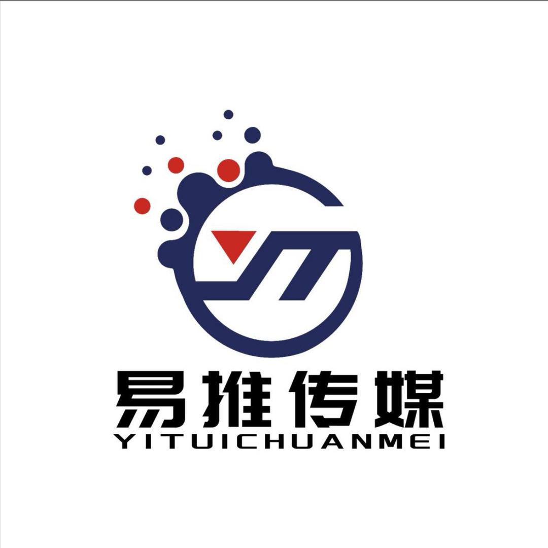 安阳易推传媒