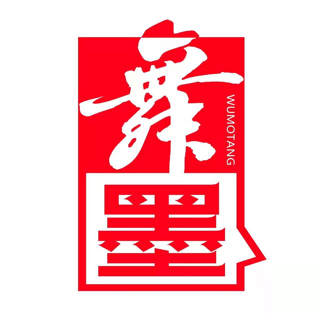 舞墨堂书画院