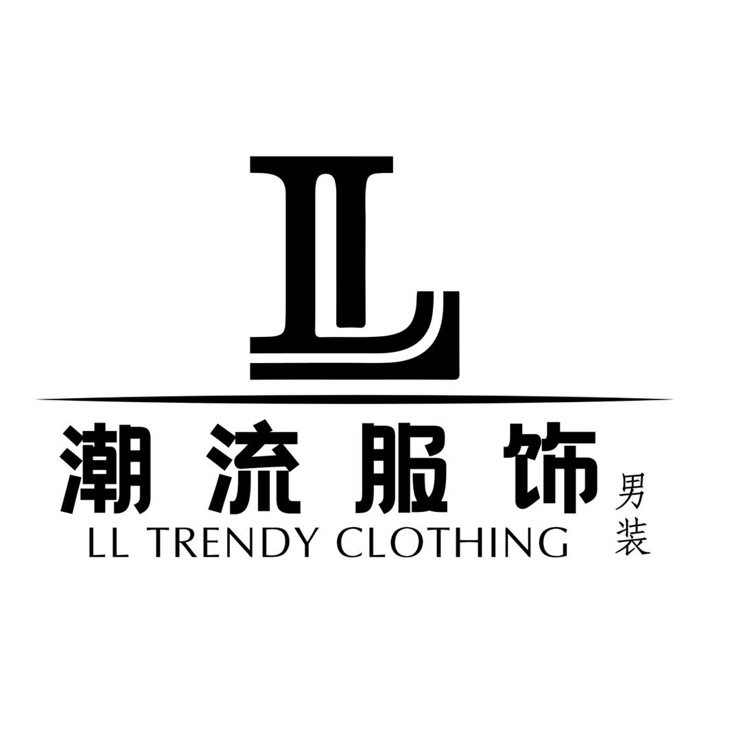 LL时尚潮流男装