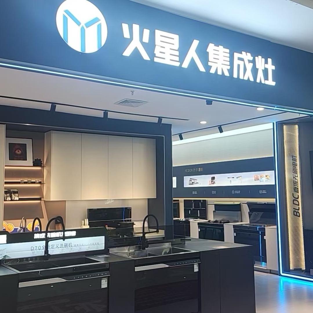 台州店火星人集成灶小杨