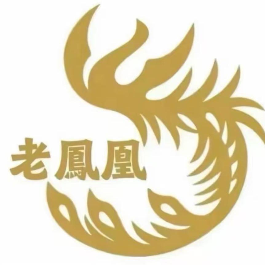 老鳳凰首饰（开业大吉）