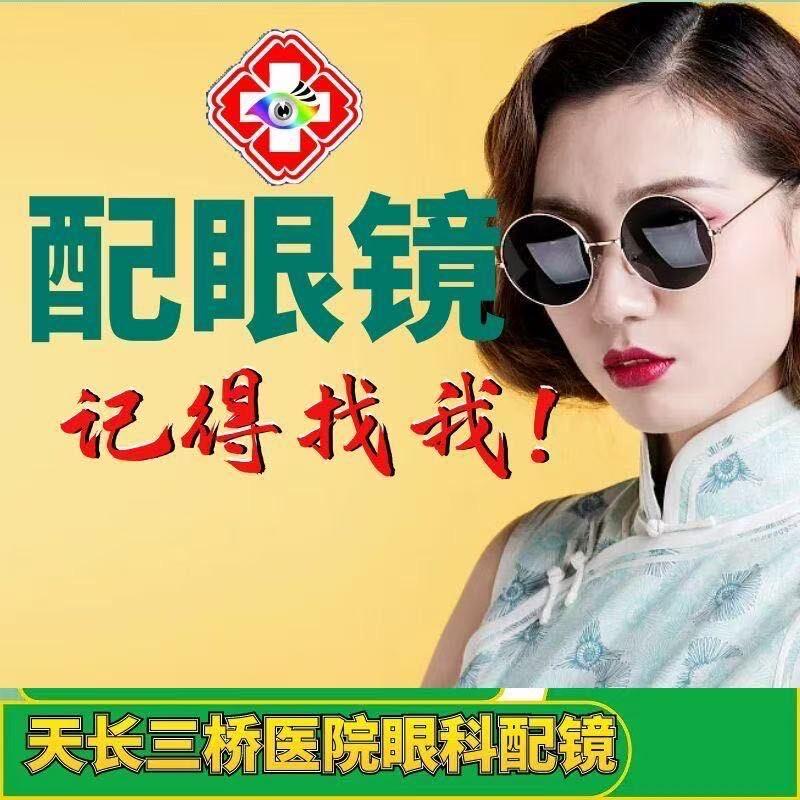 天长三桥验光配镜