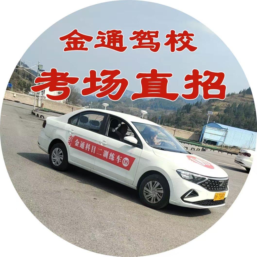 金通驾校 咨询部（科目一杨老师）