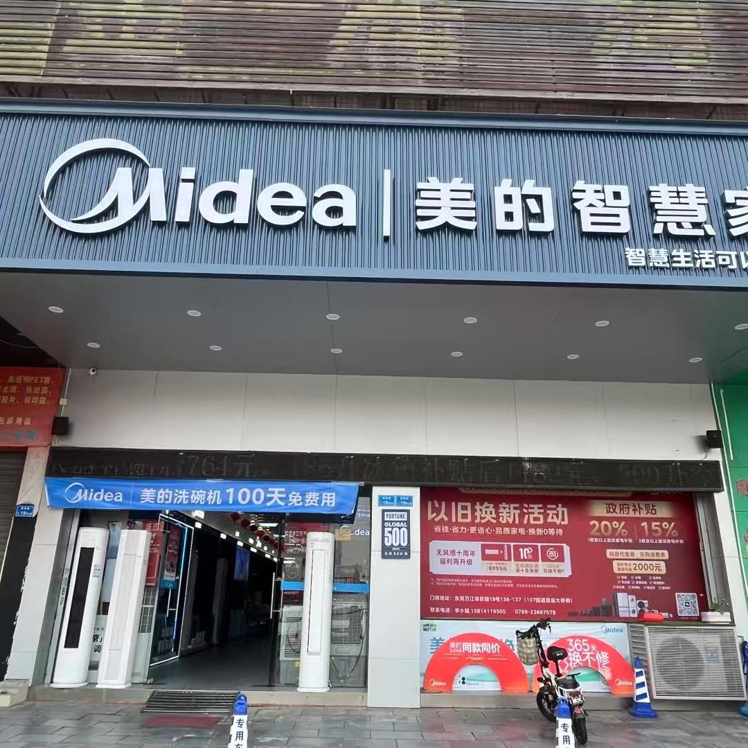 东莞做家电清姐