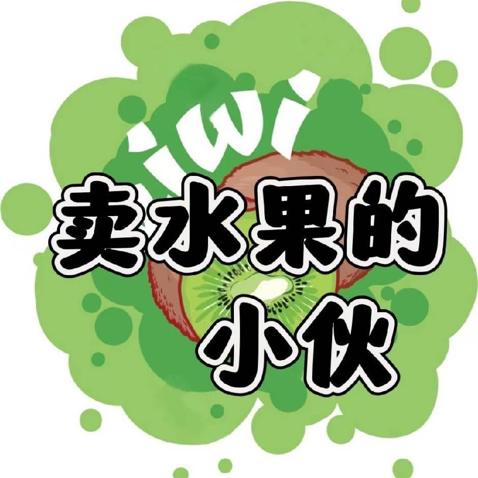 马老六水果干果批发卖水果的小伙同城小时达