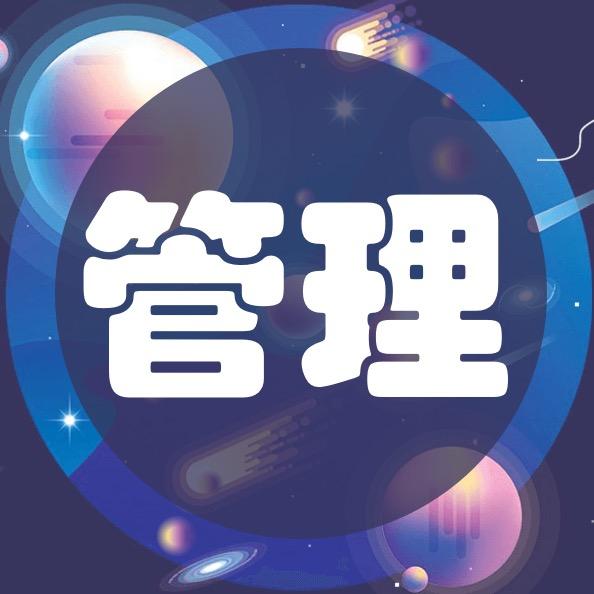 管理研究院
