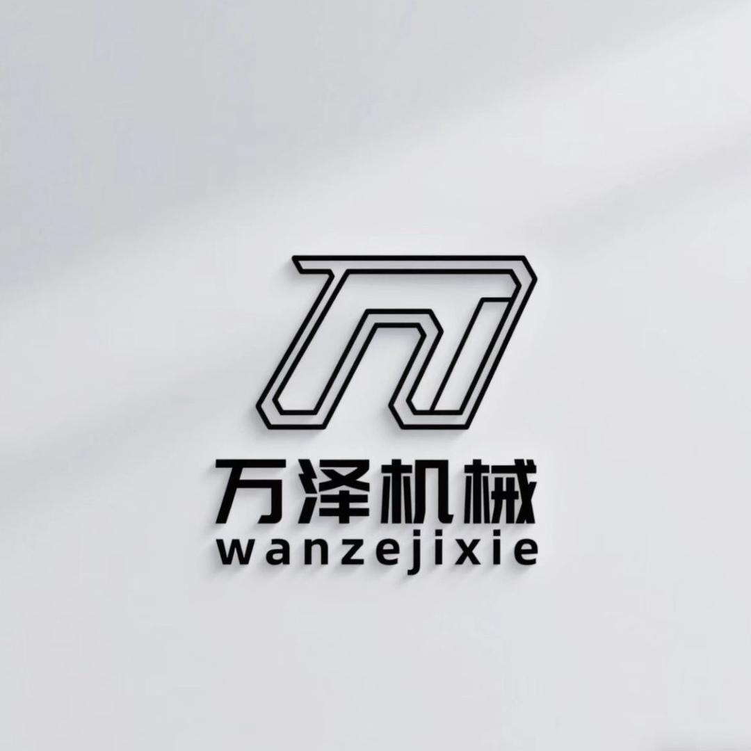 万泽机械设备
