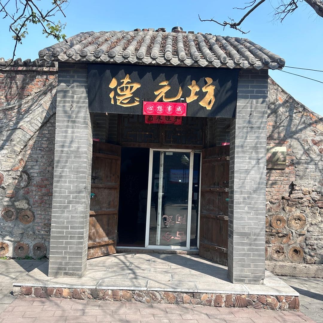 磁州窑德元坊