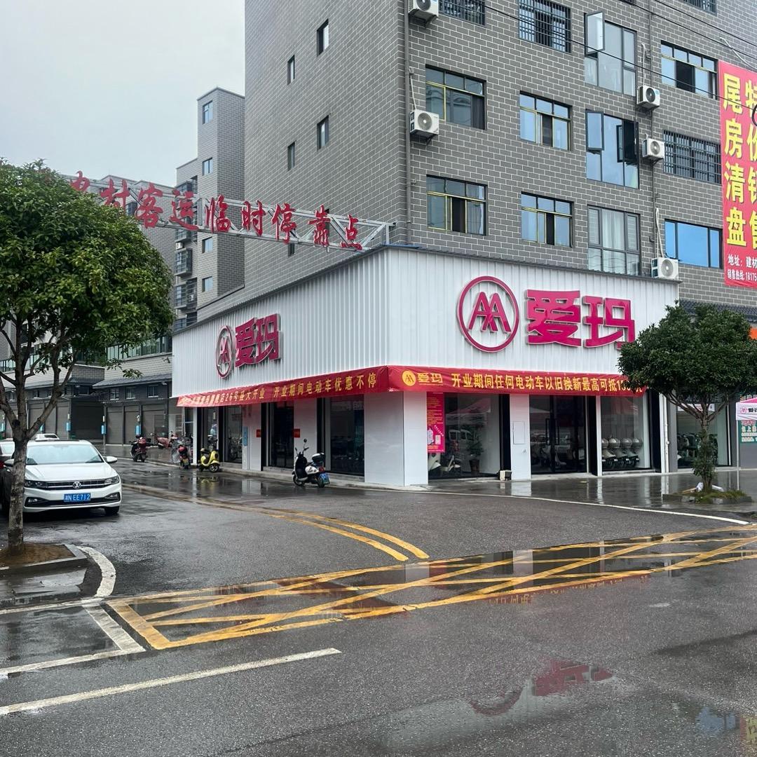 爱玛电动车龙潭店