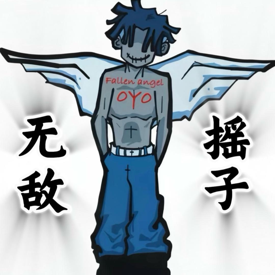 公认摇子🕺🏽（贰麻）