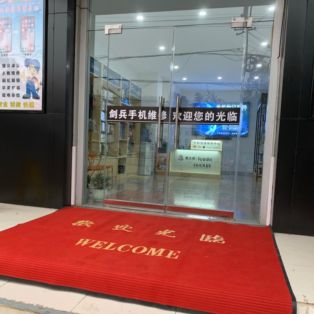 品胜快修手机配件超市(剑兵手机维修)