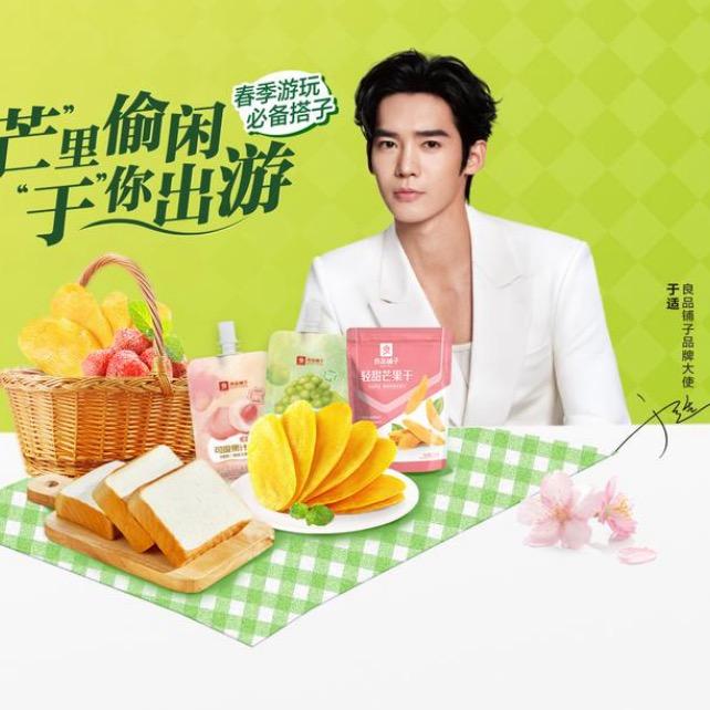 良品铺子团购福利