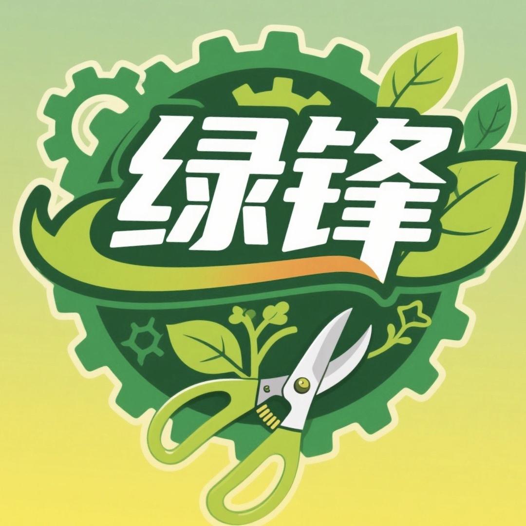 绿锋园林工具工厂店