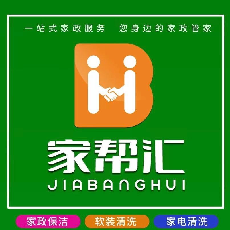 桐城家帮汇家政