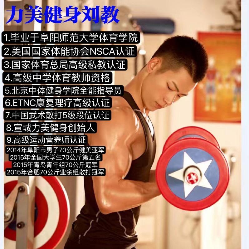 力美GYM刘教