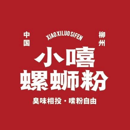 小嘻螺蛳粉门店号