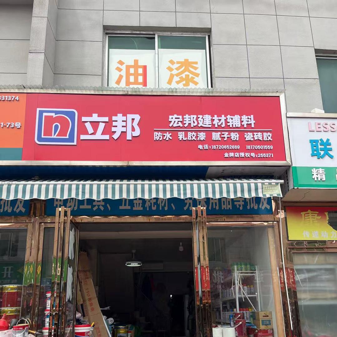 立邦全屋家装  一力油漆 五金批发