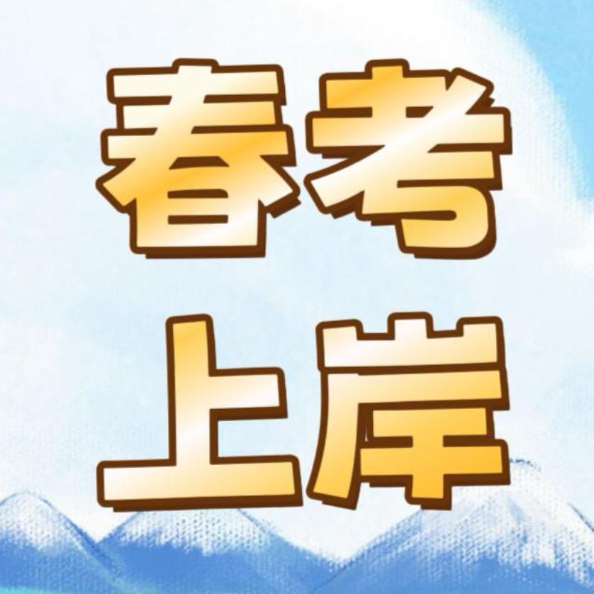 万智中专💯战老师