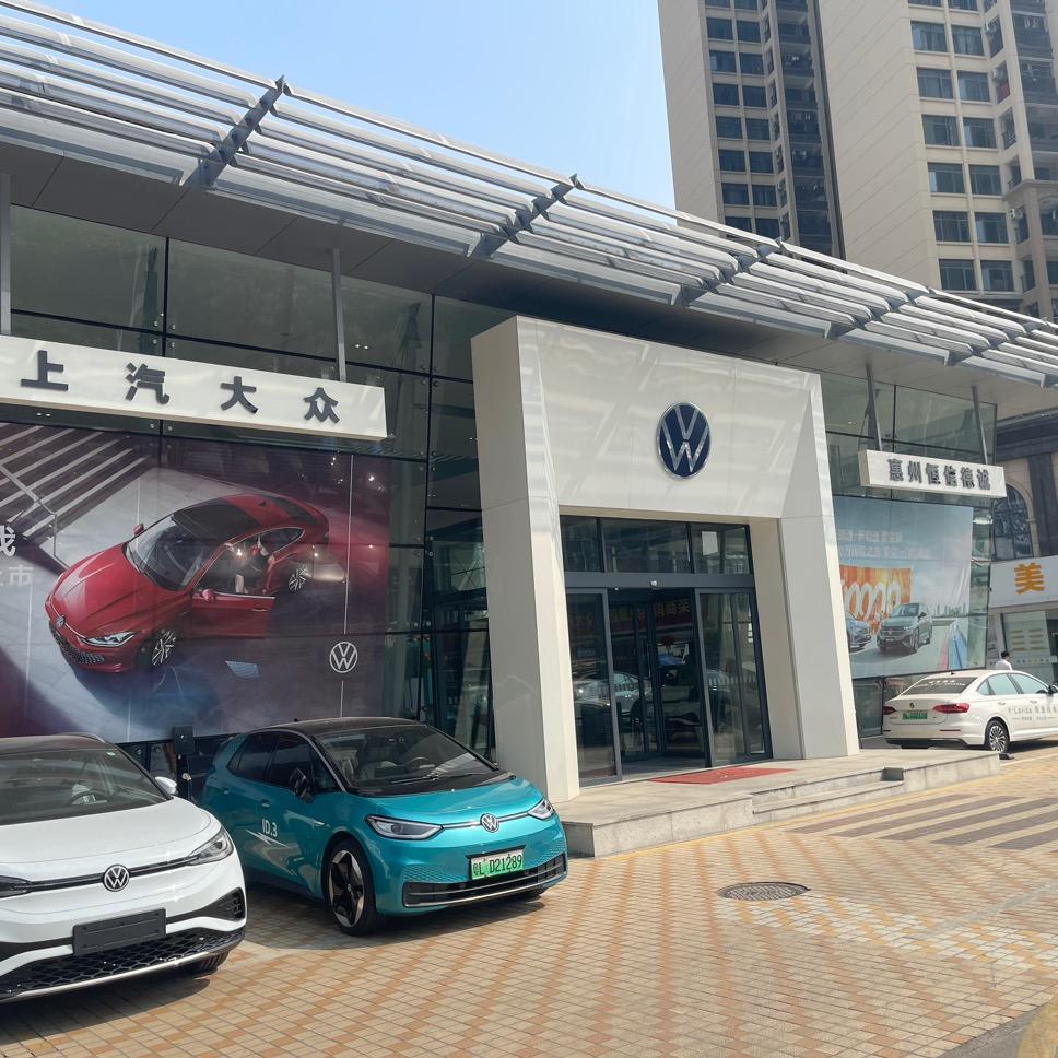 惠州市恒信德诚汽车销售服务有限公司