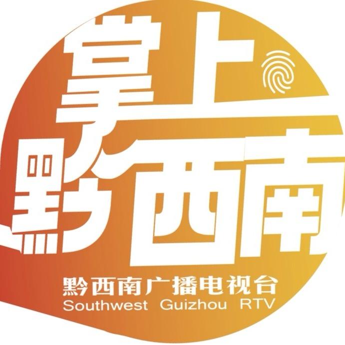 掌上黔西南