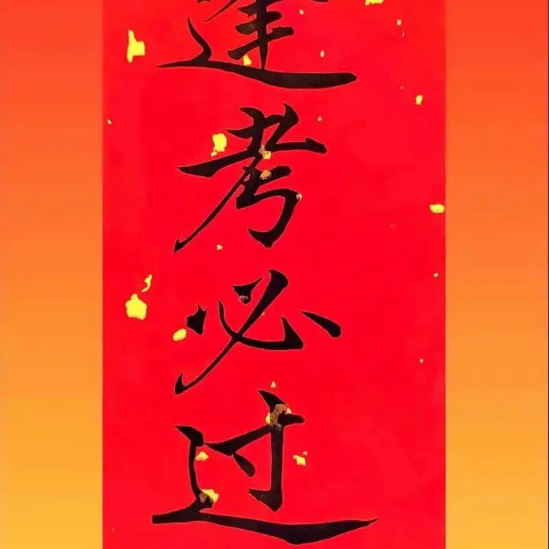 张老师升学规划-谋事