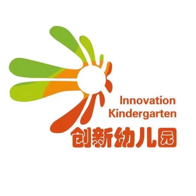 大理市经开区创新幼儿园