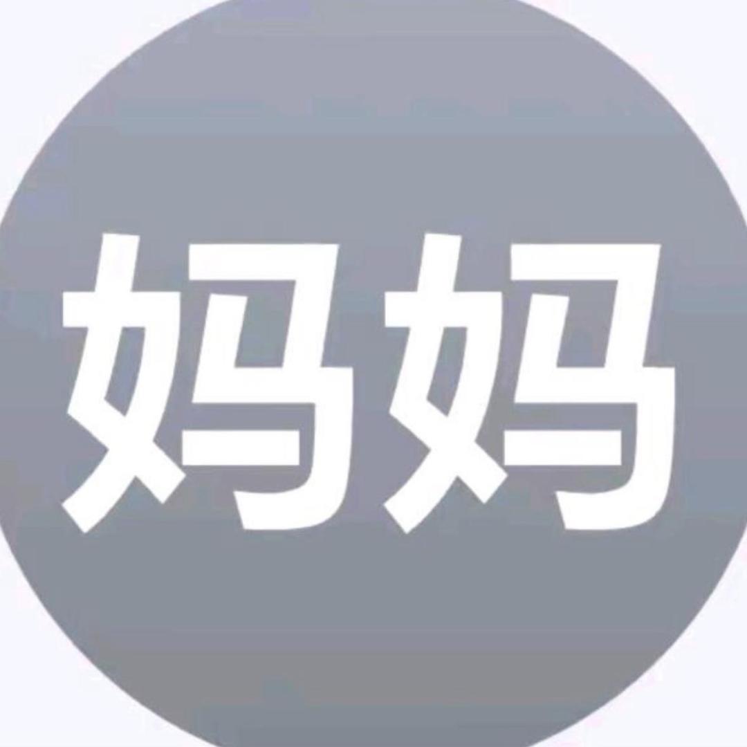 小羊酥妻