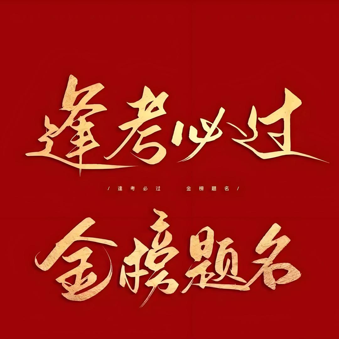初升高升学规划