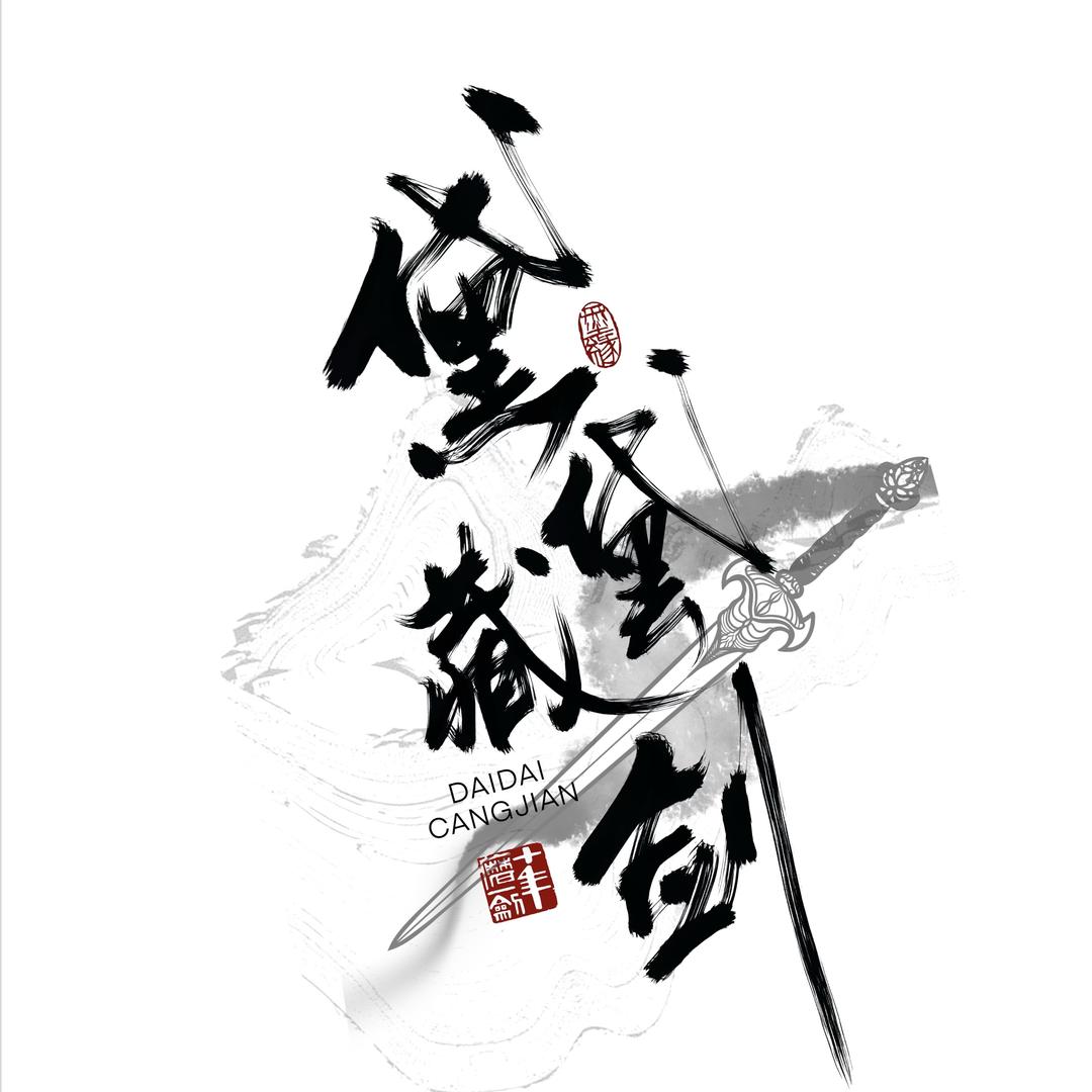 黛黛收藏