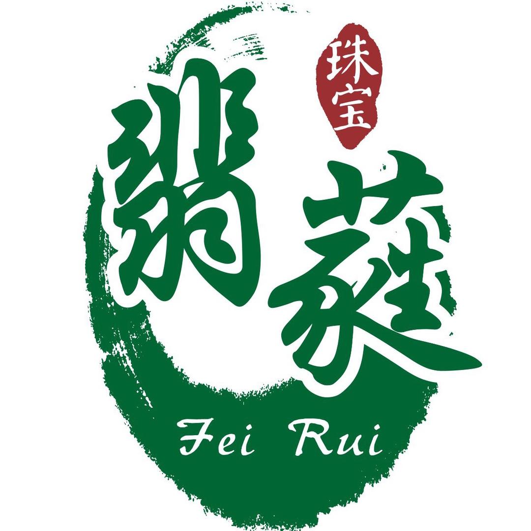 翡瑞珠宝 回流 寄售