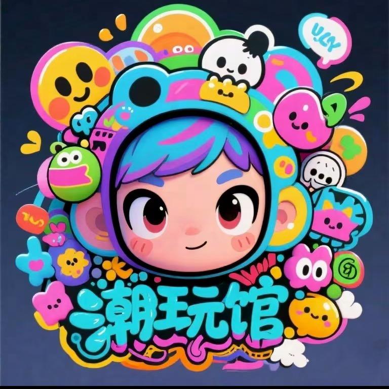 潮玩馆