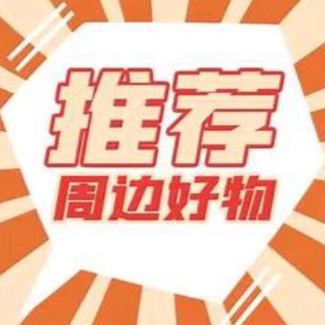 美佳好物推荐官