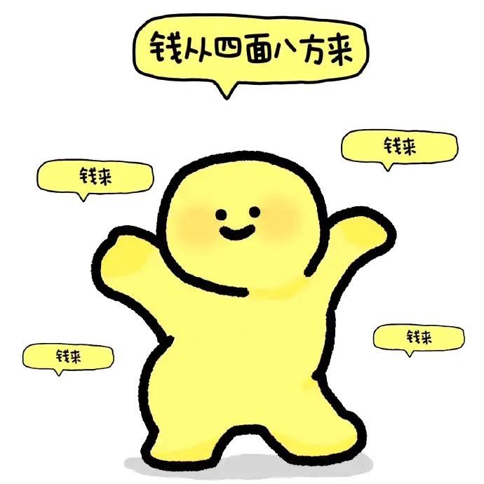 幻想发财每一天