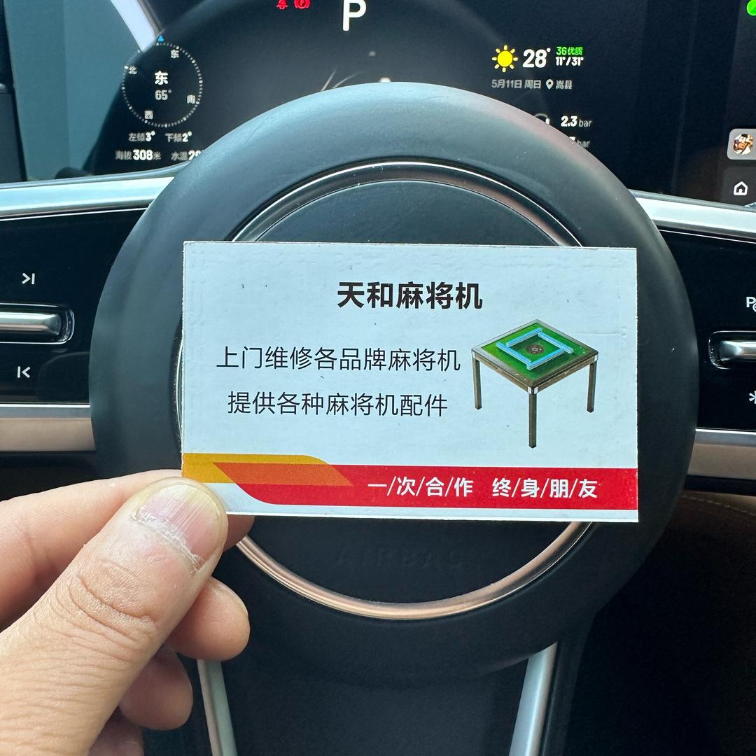 天和麻将机 洛阳店