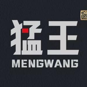 猛王商厨