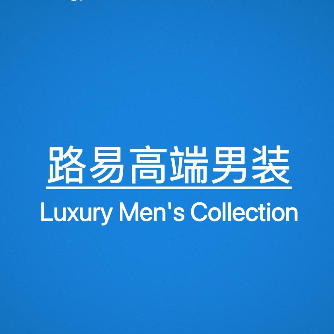 路易高端男装