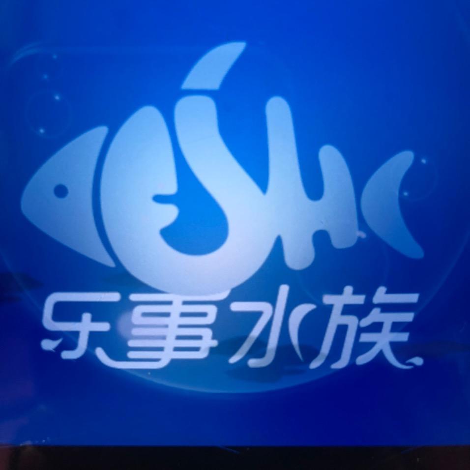 乐事水族工厂店